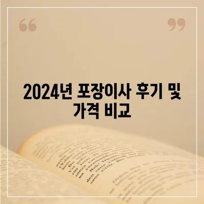 강원도 원주시 태장1동 포장이사비용 | 견적 | 원룸 | 투룸 | 1톤트럭 | 비교 | 월세 | 아파트 | 2024 후기