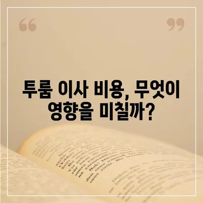 인천시 미추홀구 주안4동 포장이사비용 | 견적 | 원룸 | 투룸 | 1톤트럭 | 비교 | 월세 | 아파트 | 2024 후기