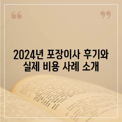 울산시 울주군 온산읍 포장이사비용 | 견적 | 원룸 | 투룸 | 1톤트럭 | 비교 | 월세 | 아파트 | 2024 후기