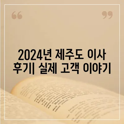 제주도 제주시 추자면 포장이사비용 | 견적 | 원룸 | 투룸 | 1톤트럭 | 비교 | 월세 | 아파트 | 2024 후기