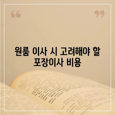 대전시 동구 홍도동 포장이사비용 | 견적 | 원룸 | 투룸 | 1톤트럭 | 비교 | 월세 | 아파트 | 2024 후기