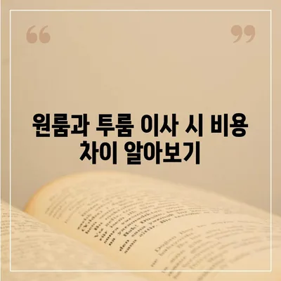 충청남도 서산시 석림동 포장이사비용 | 견적 | 원룸 | 투룸 | 1톤트럭 | 비교 | 월세 | 아파트 | 2024 후기