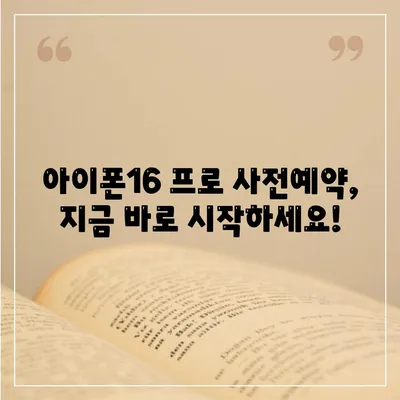 대구시 수성구 파동 아이폰16 프로 사전예약 | 출시일 | 가격 | PRO | SE1 | 디자인 | 프로맥스 | 색상 | 미니 | 개통