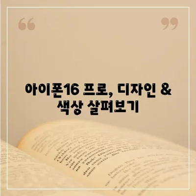 부산시 사상구 주례2동 아이폰16 프로 사전예약 | 출시일 | 가격 | PRO | SE1 | 디자인 | 프로맥스 | 색상 | 미니 | 개통