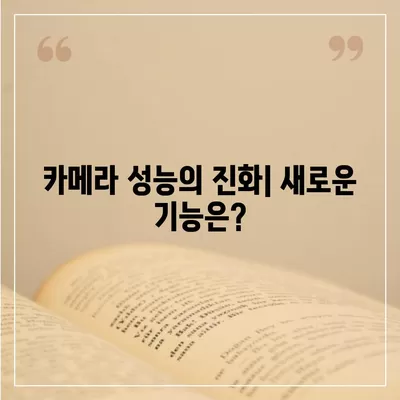 아이폰 16 출시일 | 프로 모델의 디자인 변화는?