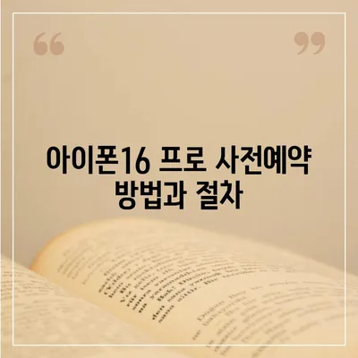 세종시 세종특별자치시 소담동 아이폰16 프로 사전예약 | 출시일 | 가격 | PRO | SE1 | 디자인 | 프로맥스 | 색상 | 미니 | 개통