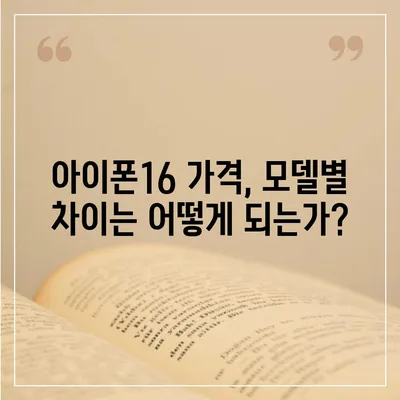 경상북도 성주군 금수면 아이폰16 프로 사전예약 | 출시일 | 가격 | PRO | SE1 | 디자인 | 프로맥스 | 색상 | 미니 | 개통