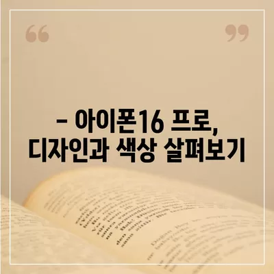 전라북도 고창군 무장면 아이폰16 프로 사전예약 | 출시일 | 가격 | PRO | SE1 | 디자인 | 프로맥스 | 색상 | 미니 | 개통