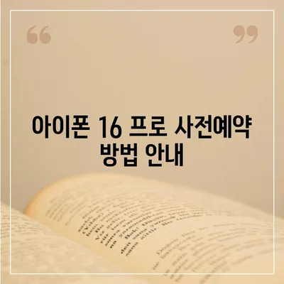 충청북도 괴산군 칠성면 아이폰16 프로 사전예약 | 출시일 | 가격 | PRO | SE1 | 디자인 | 프로맥스 | 색상 | 미니 | 개통