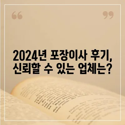 강원도 고성군 죽왕면 포장이사비용 | 견적 | 원룸 | 투룸 | 1톤트럭 | 비교 | 월세 | 아파트 | 2024 후기