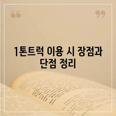 강원도 동해시 부곡동 포장이사비용 | 견적 | 원룸 | 투룸 | 1톤트럭 | 비교 | 월세 | 아파트 | 2024 후기