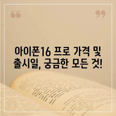 충청남도 홍성군 금마면 아이폰16 프로 사전예약 | 출시일 | 가격 | PRO | SE1 | 디자인 | 프로맥스 | 색상 | 미니 | 개통