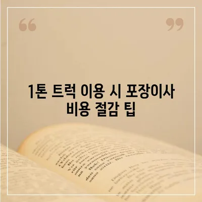 강원도 홍천군 서석면 포장이사비용 | 견적 | 원룸 | 투룸 | 1톤트럭 | 비교 | 월세 | 아파트 | 2024 후기