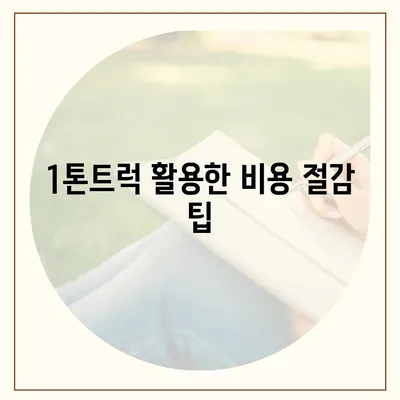 전라북도 진안군 주천면 포장이사비용 | 견적 | 원룸 | 투룸 | 1톤트럭 | 비교 | 월세 | 아파트 | 2024 후기