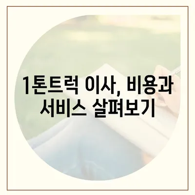 경상북도 문경시 점촌4동 포장이사비용 | 견적 | 원룸 | 투룸 | 1톤트럭 | 비교 | 월세 | 아파트 | 2024 후기