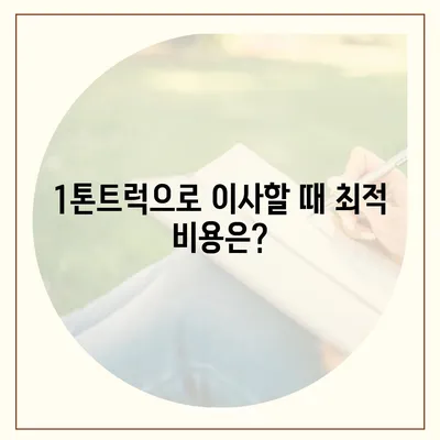 충청남도 서천군 기산면 포장이사비용 | 견적 | 원룸 | 투룸 | 1톤트럭 | 비교 | 월세 | 아파트 | 2024 후기