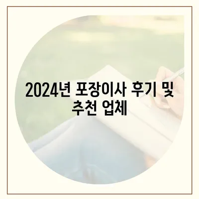 광주시 동구 지원1동 포장이사비용 | 견적 | 원룸 | 투룸 | 1톤트럭 | 비교 | 월세 | 아파트 | 2024 후기