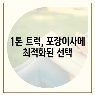 경상북도 성주군 초전면 포장이사비용 | 견적 | 원룸 | 투룸 | 1톤트럭 | 비교 | 월세 | 아파트 | 2024 후기