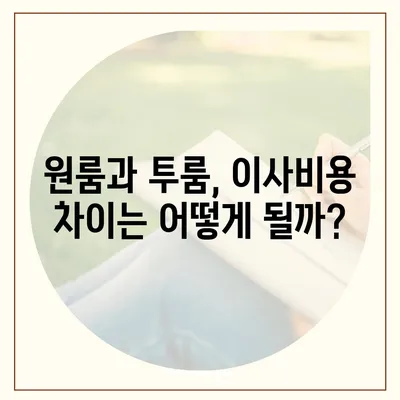 울산시 울주군 온산읍 포장이사비용 | 견적 | 원룸 | 투룸 | 1톤트럭 | 비교 | 월세 | 아파트 | 2024 후기