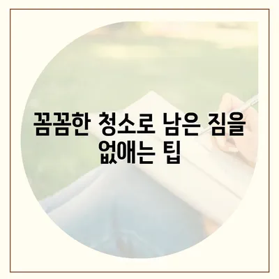 경산 이사청소, 26평 꼼꼼한 작업