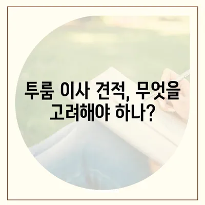 강원도 영월군 무릉도원면 포장이사비용 | 견적 | 원룸 | 투룸 | 1톤트럭 | 비교 | 월세 | 아파트 | 2024 후기경기도 광명시 광명3동 포장이사비용 | 견적 | 원룸 | 투룸 | 1톤트럭 | 비교 | 월세 | 아파트 | 2024 후기