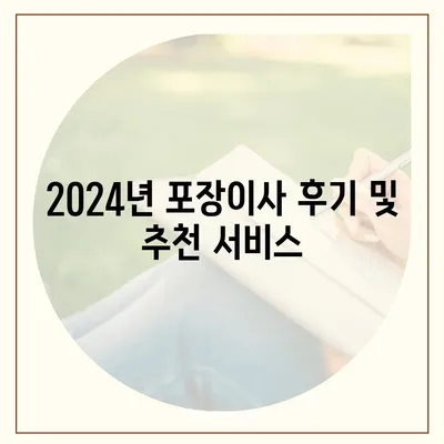 제주도 제주시 이도2동 포장이사비용 | 견적 | 원룸 | 투룸 | 1톤트럭 | 비교 | 월세 | 아파트 | 2024 후기