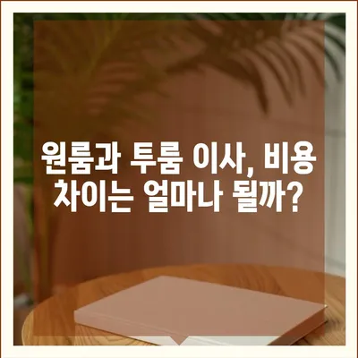 경상북도 영천시 북안면 포장이사비용 | 견적 | 원룸 | 투룸 | 1톤트럭 | 비교 | 월세 | 아파트 | 2024 후기