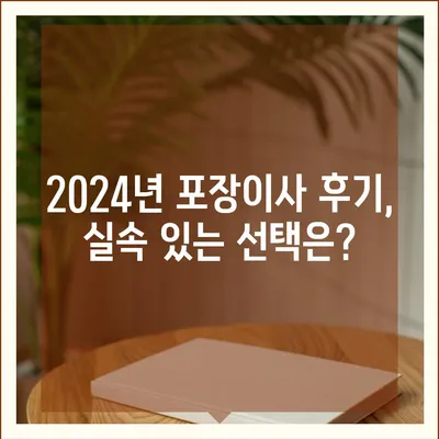 충청남도 부여군 내산면 포장이사비용 | 견적 | 원룸 | 투룸 | 1톤트럭 | 비교 | 월세 | 아파트 | 2024 후기