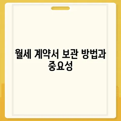 월세 계약 기간 연장 및 이사에 관한 정리