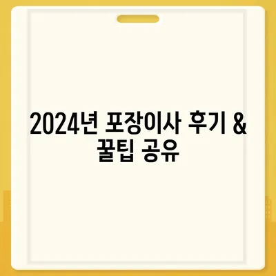 울산시 남구 옥동 포장이사비용 | 견적 | 원룸 | 투룸 | 1톤트럭 | 비교 | 월세 | 아파트 | 2024 후기