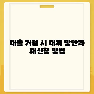 카카오뱅크 pc버전 비상금대출거절