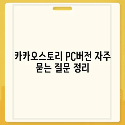 카카오스토리 pc버전 바로가기