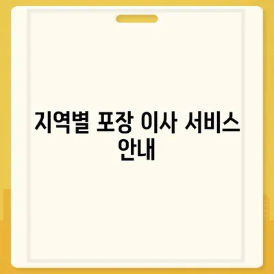 용달 지역 포장 이사 전문 업체 소개