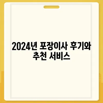 인천시 서구 마전동 포장이사비용 | 견적 | 원룸 | 투룸 | 1톤트럭 | 비교 | 월세 | 아파트 | 2024 후기