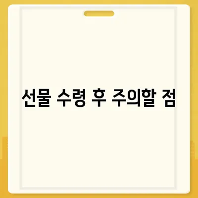 카카오톡 선착순/퀴즈 선물 방법