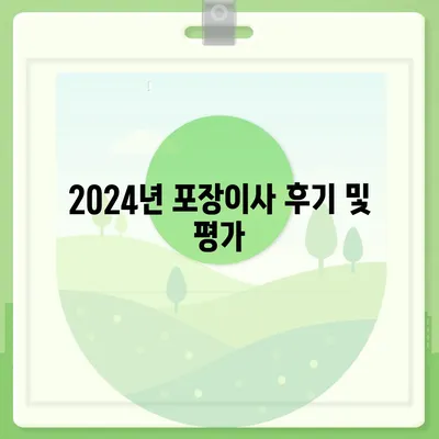 서울시 송파구 석촌동 포장이사비용 | 견적 | 원룸 | 투룸 | 1톤트럭 | 비교 | 월세 | 아파트 | 2024 후기