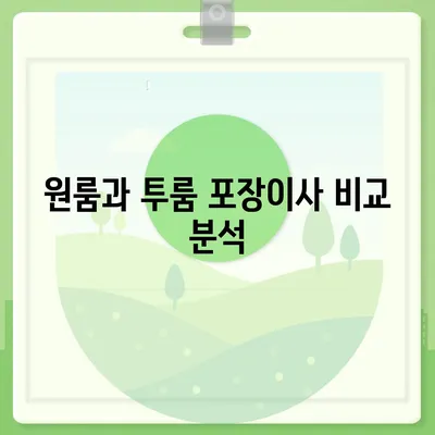 강원도 삼척시 근덕면 포장이사비용 | 견적 | 원룸 | 투룸 | 1톤트럭 | 비교 | 월세 | 아파트 | 2024 후기