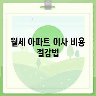 충청남도 계룡시 금암동 포장이사비용 | 견적 | 원룸 | 투룸 | 1톤트럭 | 비교 | 월세 | 아파트 | 2024 후기