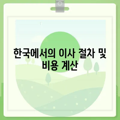 한국에서 캐나다 밴쿠버로 소량 이사하기, 캐나다 컨테이너 이사 준비하기