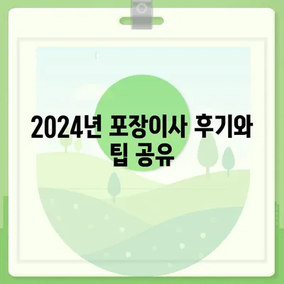 울산시 동구 남목3동 포장이사비용 | 견적 | 원룸 | 투룸 | 1톤트럭 | 비교 | 월세 | 아파트 | 2024 후기