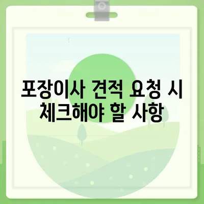 포장이사 견적 비교, 이사짐센터 가격 견적 사이트 정보