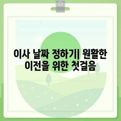 이사준비를 위한 필수 체크리스트