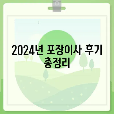 충청남도 부여군 세도면 포장이사비용 | 견적 | 원룸 | 투룸 | 1톤트럭 | 비교 | 월세 | 아파트 | 2024 후기