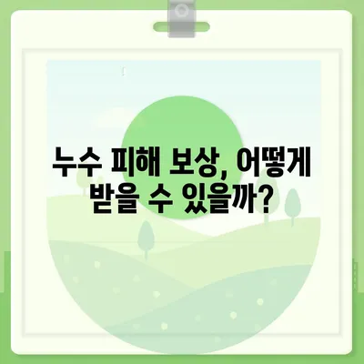 빌라 누수 책임, 누수 원인 파악과 해결책