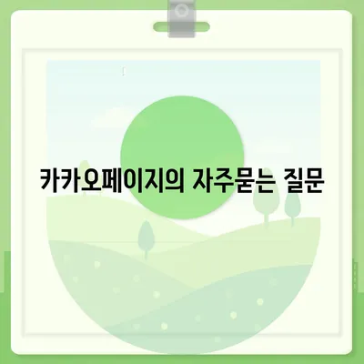 카카오페이지