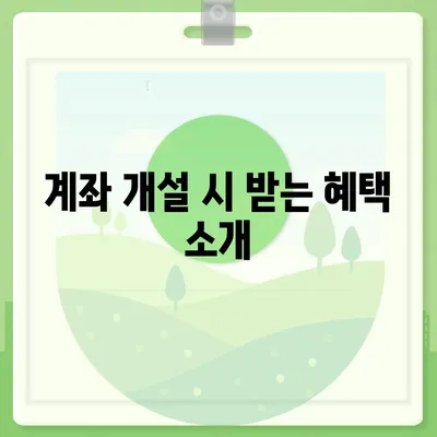 카카오뱅크 계좌 개설방법