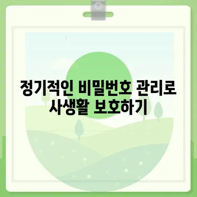 카카오톡 비밀번호 변경의 이점과 순서