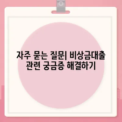 카카오뱅크 pc버전 비상금대출조건