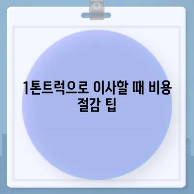 강원도 영월군 남면 포장이사비용 | 견적 | 원룸 | 투룸 | 1톤트럭 | 비교 | 월세 | 아파트 | 2024 후기