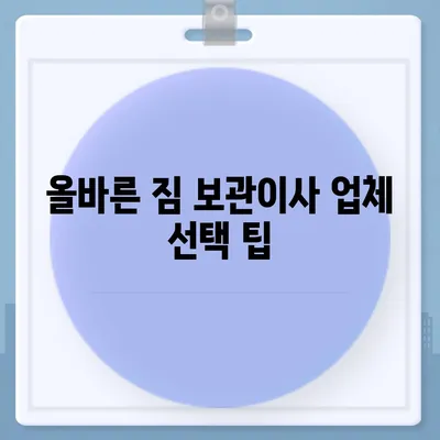 짐 보관이사 비용 비교 추천